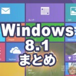 Windows８．１