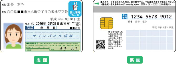 mynumber_card_new
